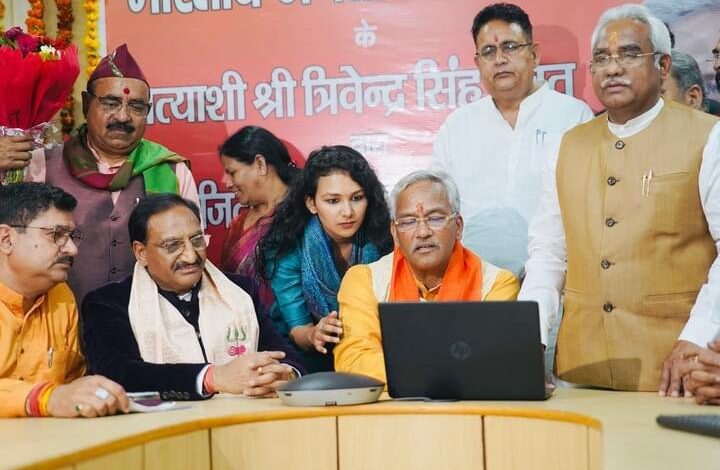 Haridwar: नामांकन के लिए त्रिवेंद्र सिंह रावत ने ऑनलाइन विकल्प चुन कर पेश की नजीर Haridwar: नामांकन के लिए त्रिवेंद्र सिंह रावत ने ऑनलाइन विकल्प चुन कर पेश की नजीर