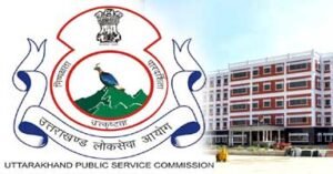 उत्तराखंड लोक सेवा आयोग ने इस परीक्षा का रिजल्ट किया जारी, ऐसे करें चेक