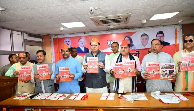 Uttarakhand: भाजपा ने 400 पार के नारे के साथ मनाया स्थापना दिवस Uttarakhand: भाजपा ने 400 पार के नारे के साथ मनाया स्थापना दिवस