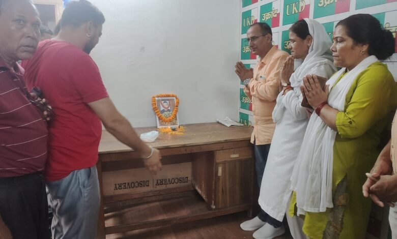 उक्रांद ने दी राज्य आंदोलनकारी उनियाल को श्रद्धांजलि उक्रांद ने दी राज्य आंदोलनकारी उनियाल को श्रद्धांजलि