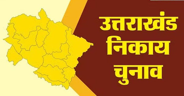 नगर निकाय चुनाव के लिए आज से नामांकन, पृष्ठभूमि का शपथपत्र देना भी होगा अनिवार्य नगर निकाय चुनाव के लिए आज से नामांकन, पृष्ठभूमि का शपथपत्र देना भी होगा अनिवार्य