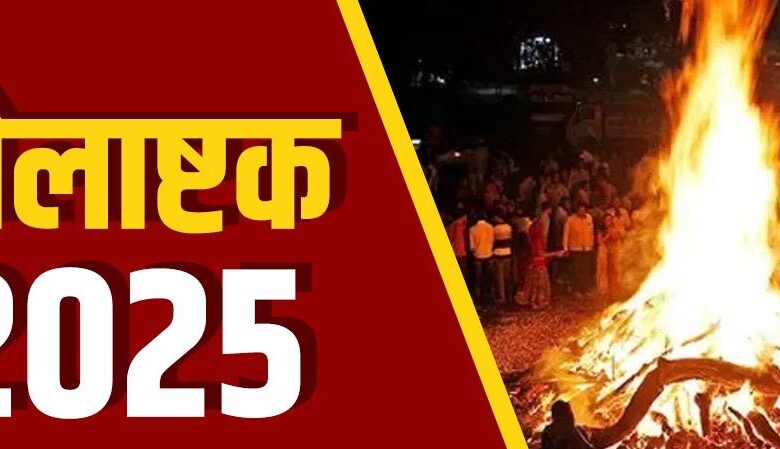 7 मार्च से शुरू होगे होलाष्टक, 13 मार्च को होगा समापन 7 मार्च से शुरू होगे होलाष्टक, 13 मार्च को होगा समापन