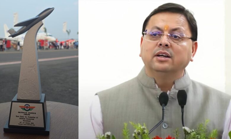 Uttarakhand News: उत्तराखंड को मिला “Best State for Promotion of Aviation Ecosystem” सम्मान, CM धामी बोले—यह राज्य की प्रतिबद्धता और प्रगति का प्रतीक….