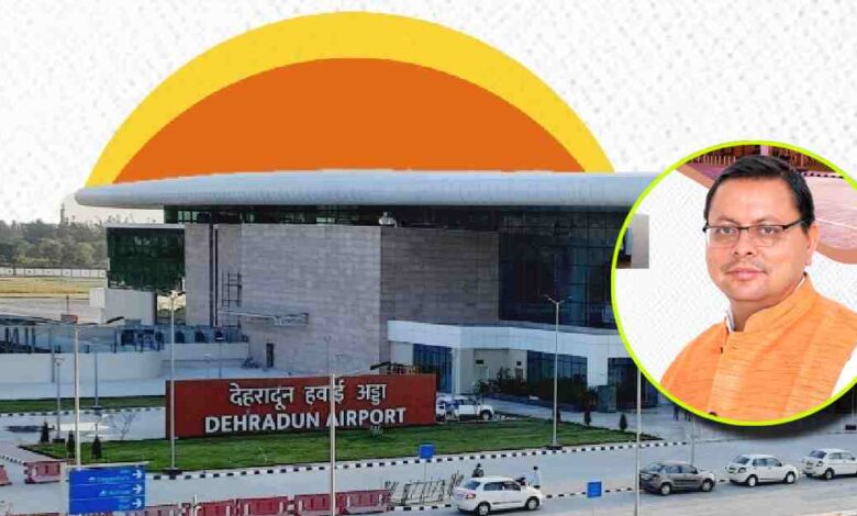 Uttarakhand News: उत्तराखंड को मिला “बेस्ट स्टेट फॉर प्रमोशन ऑफ एविएशन इकोसिस्टम” अवॉर्ड, सीएम धामी के विजन का दिख रहा असर….. Uttarakhand News: उत्तराखंड को मिला “बेस्ट स्टेट फॉर प्रमोशन ऑफ एविएशन इकोसिस्टम” अवॉर्ड, सीएम धामी के विजन का दिख रहा असर…..