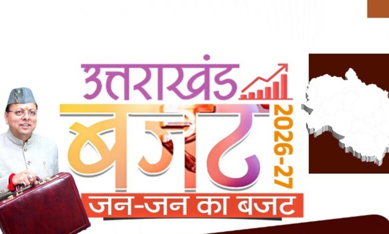Uttarakhand News: मुख्यमंत्री पुष्कर सिंह धामी ने बजट में हर वर्ग के लिए बनाया ‘संतुलन’, विकास और प्रगति की खींची तस्वीर, जानिए किसे क्या दिया?