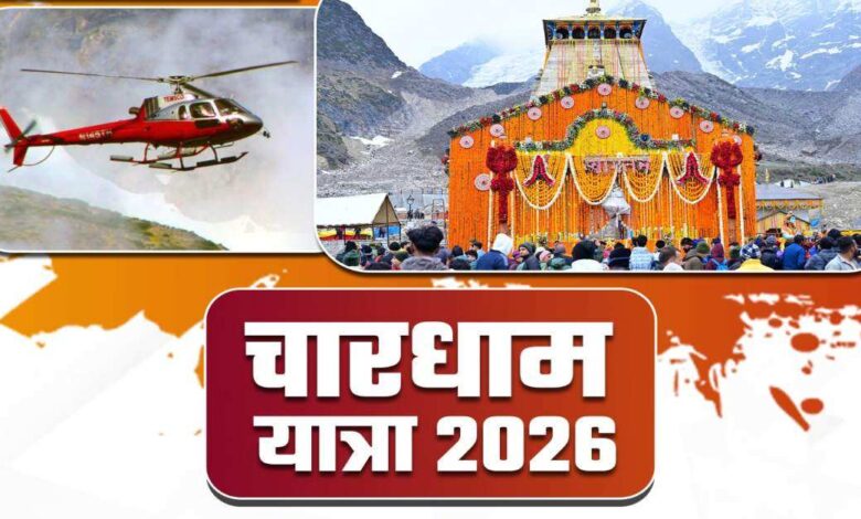 Uttarakhand News- खत्म हुआ इंतजार: आज से केदारनाथ हेली सेवा बुकिंग शुरू, जानिए किराया से लेकर सभी जानकारी….. Uttarakhand News- खत्म हुआ इंतजार: आज से केदारनाथ हेली सेवा बुकिंग शुरू, जानिए किराया से लेकर सभी जानकारी…..