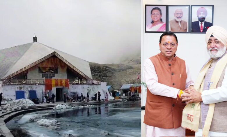 हेमकुंड साहिब यात्रा 2026: 23 मई को खुलेंगे कपाट, 20 मई को रवाना होगा पहला जत्था, ट्रस्ट ने सीएम को दिया न्योता….