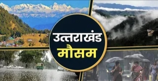 Uttarakhand Weather News: प्रदेश में भीषण गर्मी से मिलेगी राहत, कल से चार दिन तक बारिश का अलर्ट
