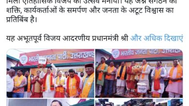 Election Result: तीन राज्यों में भाजपा की जीत का उत्तराखंड में जश्न, भाजपा कार्यालय पहुंचे सीएम, खाई झालमुड़ी Election Result: तीन राज्यों में भाजपा की जीत का उत्तराखंड में जश्न, भाजपा कार्यालय पहुंचे सीएम, खाई झालमुड़ी