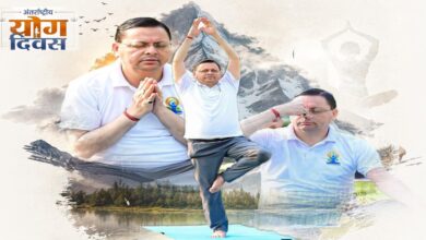 International Yoga Day 2026 : योग केवल शरीर को स्वस्थ रखने का माध्यम नहीं, बल्कि मन, बुद्धि और आत्मा के बीच संतुलन स्थापित करने वाली जीवनशैली है- मुख्यमंत्री पुष्कर सिंह धामी…..