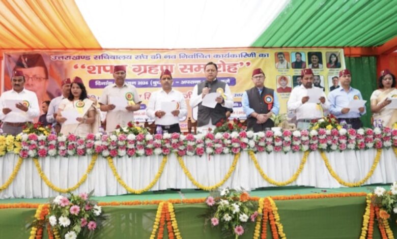 Uttarakhand: सीएम धामी ने सचिवालय संघ की नवनिर्वाचित कार्यकारिणी को दिलाई शपथ, सभी को दी शुभकामनाएं Uttarakhand: सीएम धामी ने सचिवालय संघ की नवनिर्वाचित कार्यकारिणी को दिलाई शपथ, सभी को दी शुभकामनाएं