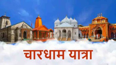 Uttarakhand News: चारधाम यात्रा में श्रद्धालुओं का रिकॉर्ड उत्साह, 27 लाख से अधिक भक्तों ने किए दर्शन, जानिए सबसे ज्यादा कहां पहुंचे लोग….