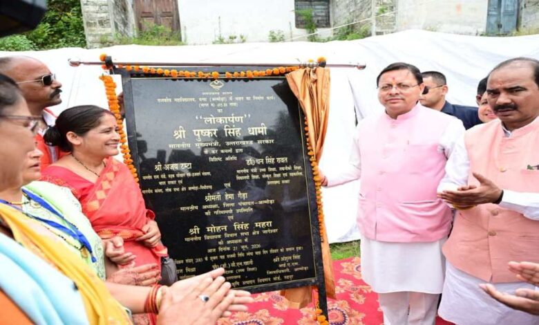 Uttarakhand News- दन्या को मिली विकास की नई सौगात, सीएम धामी ने 4.96 करोड़ की लागत से बने महाविद्यालय भवन का किया लोकार्पण…. Uttarakhand News- दन्या को मिली विकास की नई सौगात, सीएम धामी ने 4.96 करोड़ की लागत से बने महाविद्यालय भवन का किया लोकार्पण….