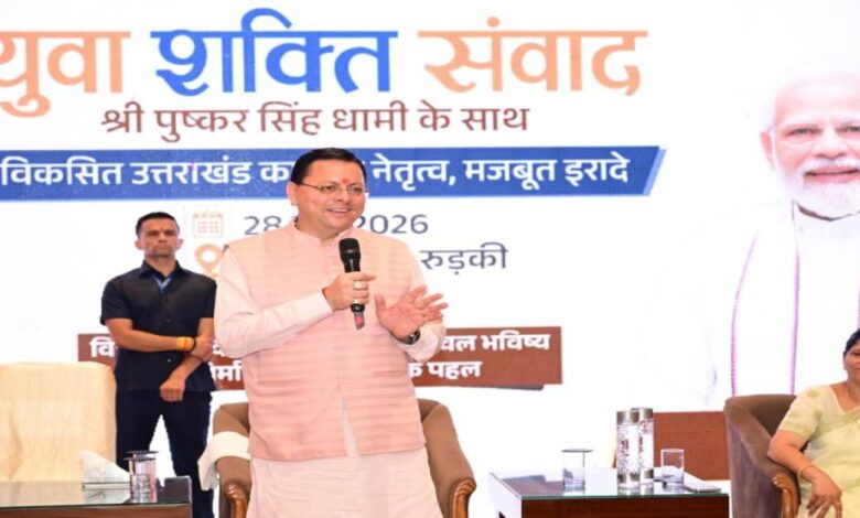 Uttarakhand News: युवाओं को वोट बैंक नहीं, विकसित भारत का सबसे मजबूत स्तंभ मानती है सरकार” : युवा संवाद में बोले CM धामी…..