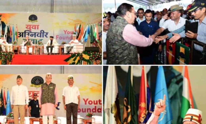 Uttarakhand News: देहरादून में ‘युवा अग्निवीर संवाद’ कार्यक्रम में शामिल हुए मुख्यमंत्री पुष्कर सिंह धामी, युवाओं का बढ़ाया उत्साह…. Uttarakhand News: देहरादून में ‘युवा अग्निवीर संवाद’ कार्यक्रम में शामिल हुए मुख्यमंत्री पुष्कर सिंह धामी, युवाओं का बढ़ाया उत्साह….