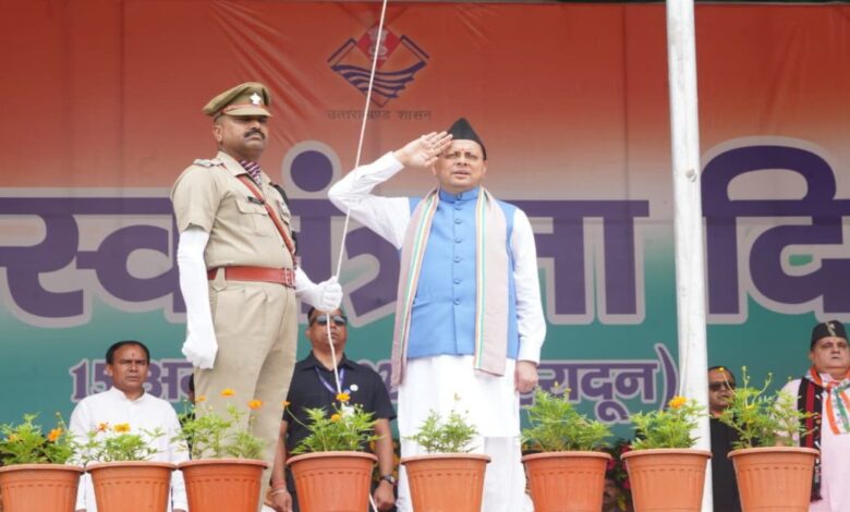Uttarakhand News: परेड ग्राउंड में CM धामी ने फहराया तिरंगा, 14 पुलिसकर्मियों और 13 खिलाड़ियों का सम्मान; स्वतंत्रता दिवस पर की 7 बड़ी घोषणाएं….. Uttarakhand News: परेड ग्राउंड में CM धामी ने फहराया तिरंगा, 14 पुलिसकर्मियों और 13 खिलाड़ियों का सम्मान; स्वतंत्रता दिवस पर की 7 बड़ी घोषणाएं…..