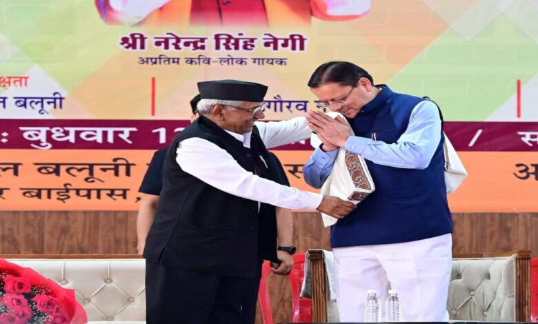 Uttarakhand News: CM धामी ने नेगी के गीतों की अंग्रेजी पुस्तक का किया विमोचन, बोले- लोक संस्कृति के पुरोधा हैं नरेंद्र नेगी….. Uttarakhand News: CM धामी ने नेगी के गीतों की अंग्रेजी पुस्तक का किया विमोचन, बोले- लोक संस्कृति के पुरोधा हैं नरेंद्र नेगी…..