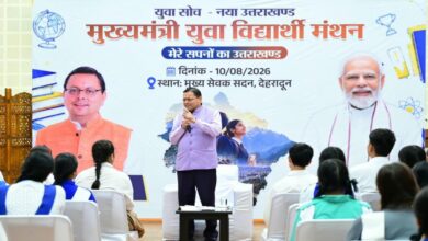 Uttarakhand News:मुख्यमंत्री धामी ने लॉन्च किया ‘युवा विद्यार्थी मंथन’ पोर्टल, निबंध प्रतियोगिता में चयनित 140 छात्रों को मिलेगा सम्मान, NEET-JEE समेत प्रतियोगी परीक्षाओं की कोचिंग का खर्च उठाएगी सरकार …. Uttarakhand News:मुख्यमंत्री धामी ने लॉन्च किया ‘युवा विद्यार्थी मंथन’ पोर्टल, निबंध प्रतियोगिता में चयनित 140 छात्रों को मिलेगा सम्मान, NEET-JEE समेत प्रतियोगी परीक्षाओं की कोचिंग का खर्च उठाएगी सरकार ….