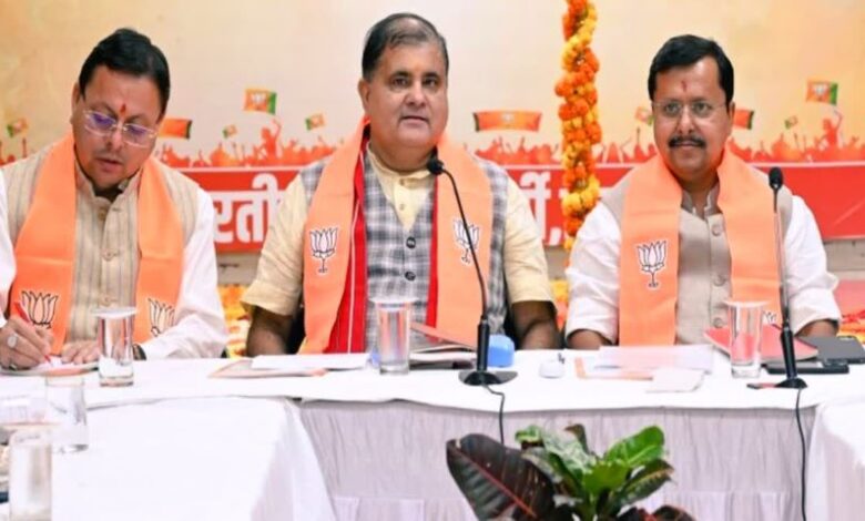 Uttarakhand News: चुनावी चक्रव्यूह भेदने की BJP की बड़ी तैयारी! 10 सितंबर को प्रदेश कार्यसमिति की बैठक, नितिन नवीन की मौजूदगी में बनेगा 2027 का ‘सीक्रेट प्लान’….. Uttarakhand News: चुनावी चक्रव्यूह भेदने की BJP की बड़ी तैयारी! 10 सितंबर को प्रदेश कार्यसमिति की बैठक, नितिन नवीन की मौजूदगी में बनेगा 2027 का ‘सीक्रेट प्लान’…..