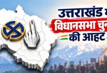Uttarakhand News: 2027 विधानसभा चुनाव की आहट! बूथों पर तेज हुई तैयारियां, CEO ने जिलाधिकारियों से मांगी रिपोर्ट; SIR का भी लिया अपडेट…..