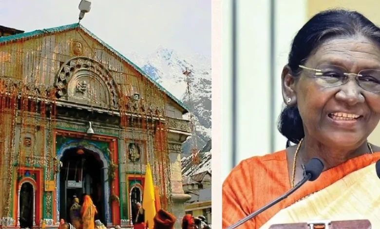 Uttarakhand News: राष्ट्रपति द्रौपदी मुर्मू का उत्तराखंड दौरा, पहली बार केदारनाथ धाम में करेंगी बाबा केदार के दर्शन-पूजन…. Uttarakhand News: राष्ट्रपति द्रौपदी मुर्मू का उत्तराखंड दौरा, पहली बार केदारनाथ धाम में करेंगी बाबा केदार के दर्शन-पूजन….